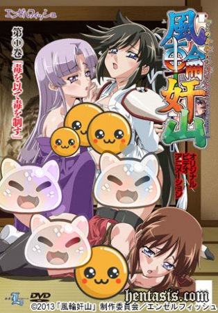   / Fuurinkanzan (2013.)