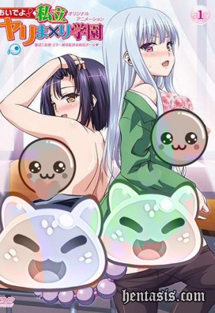 !    / Oideyo! Shiritsu Yarima*ri Gakuen (2016.)