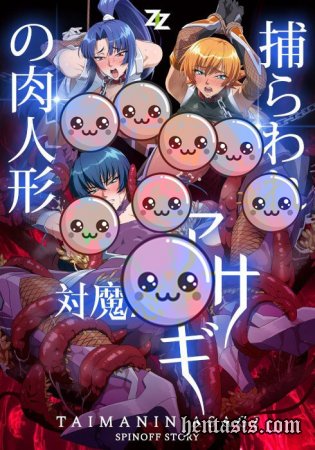 Taimanin Asagi Toraware no Niku Ningyou (2020.)