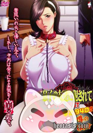   / Musuko no Tomodachi ni Okasarete (2009.)