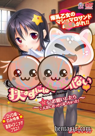            ! / Mou Hasamazu ni wa Irarenai: Hoshi ni Onegai Shitara Konna ni Okkiku Nacchatta! (2014.)