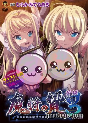   3 / Mashou no Nie 3 (2016.)