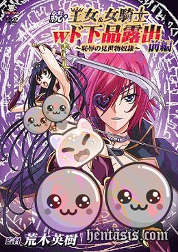 Zoku Oujo & Onna Kishi W Dogehin Roshutsu: Chijoku no Misemono Dorei (2021.)