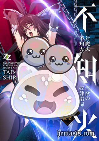 Taimanin Shiranui Inyoku no Dorei Shoufu / -:  " -" (2021.)