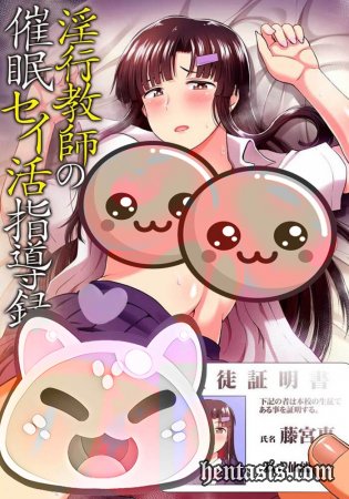 Inkou Kyoushi No Saimin Seikatsu Shidouroku / :    (2022.)