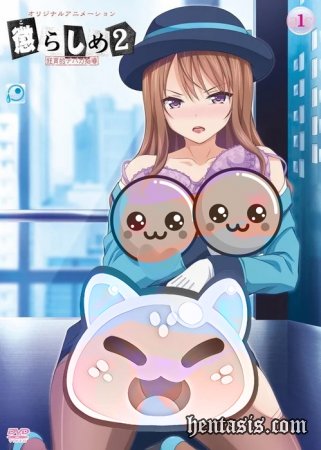  2 / Korashime 2: Kyouikuteki Depaga Shidou /  2:      (2022.)