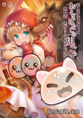    / Otogibanashi no Onigokko (2023.)