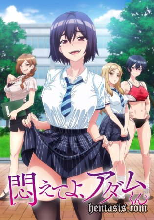 ,  / Modaete yo, Adam-kun (2023.)